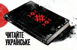 Російські удари знищили понад 1,5 мільйона українських книжок у липні росіяни-знищили-понад-1,5-мільйона-українських-книжок-за-неповний-липень