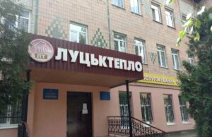 Луцьктепло придбало чотири модульні котельні за майже 100 мільйонів Луцьктепло-придбало-чотири-модульні-котельні-за-майже-100-мільйонів