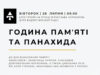 Запрошення на панахиду до Дня вшанування пам’яті Захисників України 28-липня-у-Нововолинську-відбудеться-година-пам’яті-«Нескорені»-та-панахида