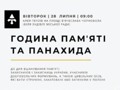 Запрошення на панахиду до Дня вшанування пам’яті Захисників України 28-липня-у-Нововолинську-відбудеться-година-пам’яті-«Нескорені»-та-панахида