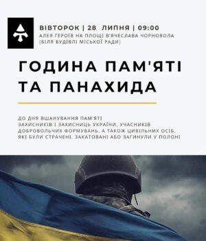 28-липня-у-Нововолинську-відбудеться-година-пам’яті-«Нескорені»-та-панахида