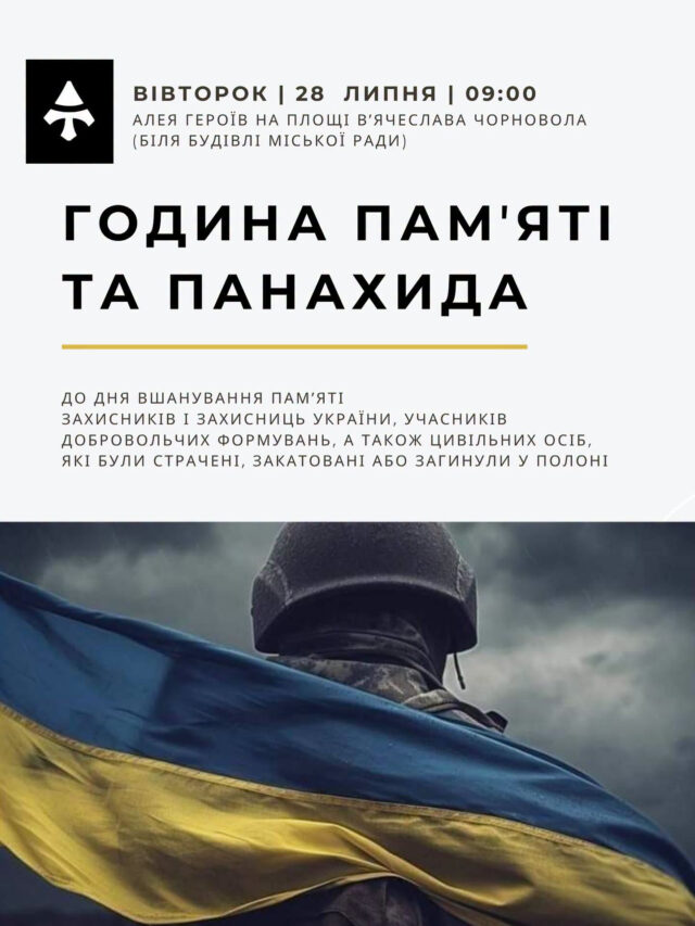 Запрошення на панахиду до Дня вшанування пам’яті Захисників України 28-липня-у-Нововолинську-відбудеться-година-пам’яті-«Нескорені»-та-панахида