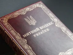 Кабмін України повторно схвалив новий Митний кодекс Уряд-повторно-схвалив-новий-Митний-кодекс-і-передав-його-до-Ради