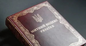 Кабмін України повторно схвалив новий Митний кодекс Уряд-повторно-схвалив-новий-Митний-кодекс-і-передав-його-до-Ради
