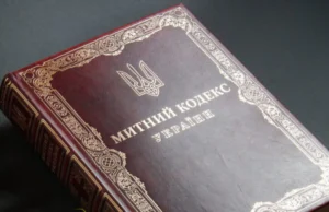 Кабмін України повторно схвалив новий Митний кодекс Уряд-повторно-схвалив-новий-Митний-кодекс-і-передав-його-до-Ради