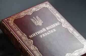 Кабмін України повторно схвалив новий Митний кодекс Уряд-повторно-схвалив-новий-Митний-кодекс-і-передав-його-до-Ради