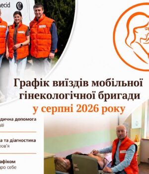 У-серпні-мобільна-гінекологічна-бригада-Волинського-обласного-перинатального-центру-працюватиме-в-п’яти-громадах
