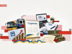 Що чекає на українців з 1 серпня: огляд ключових змін Що чекає на українців з 1 серпня: огляд ключових змін