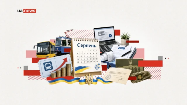 Що чекає на українців з 1 серпня: огляд ключових змін Що чекає на українців з 1 серпня: огляд ключових змін