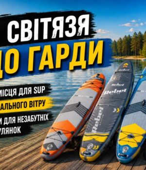 Sup_blog Від Світязя до Гарди: найкращі місця для SUP, секрети ідеального вітру та маршрути для незабутніх прогулянок