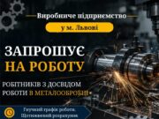 Запрошення на роботу