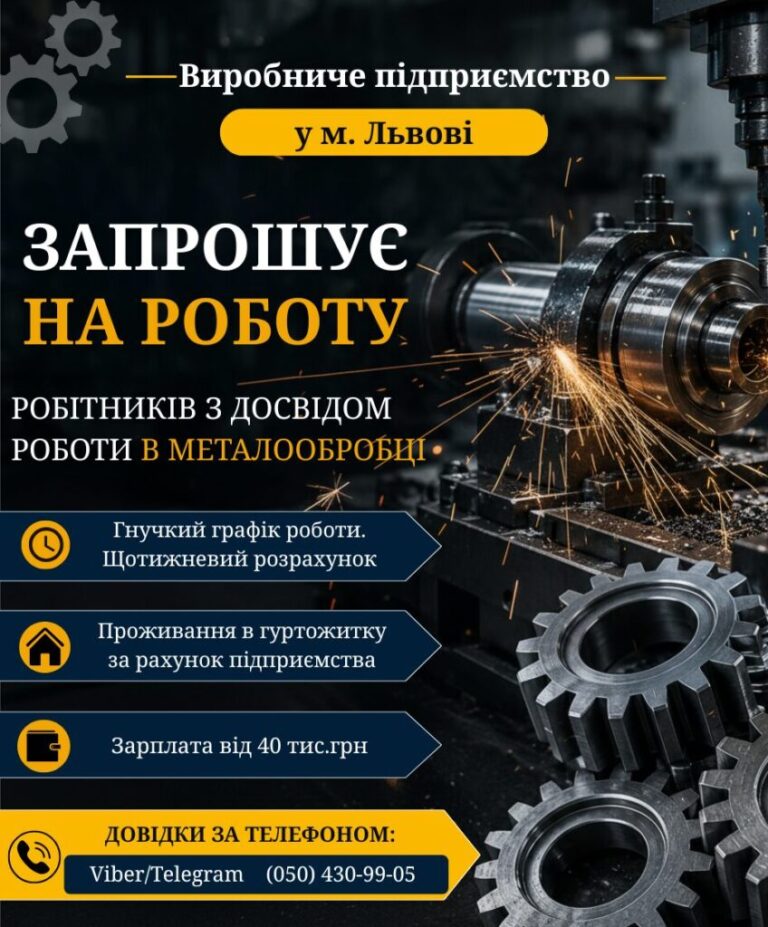 Запрошення на роботу