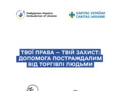 Допомога постраждалим від торгівлі людьми: нова брошура від Уповноваженого Верховної Ради України Твої-права-—-твій-захист:-допомога-постраждалим-від-торгівлі-людьми