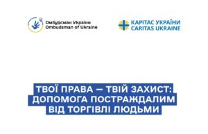 Допомога постраждалим від торгівлі людьми: нова брошура від Уповноваженого Верховної Ради України Твої-права-—-твій-захист:-допомога-постраждалим-від-торгівлі-людьми