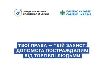 Допомога постраждалим від торгівлі людьми: нова брошура від Уповноваженого Верховної Ради України Твої-права-—-твій-захист:-допомога-постраждалим-від-торгівлі-людьми