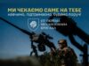 157 окрема механізована бригада запрошує до лав нових бійців Стань-частиною-157-окремої-механізованої-бригади