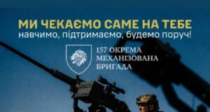 157 окрема механізована бригада запрошує до лав нових бійців Стань-частиною-157-окремої-механізованої-бригади