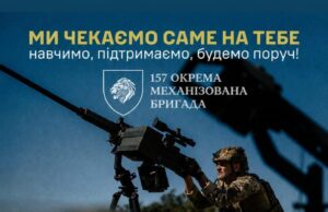 157 окрема механізована бригада запрошує до лав нових бійців Стань-частиною-157-окремої-механізованої-бригади