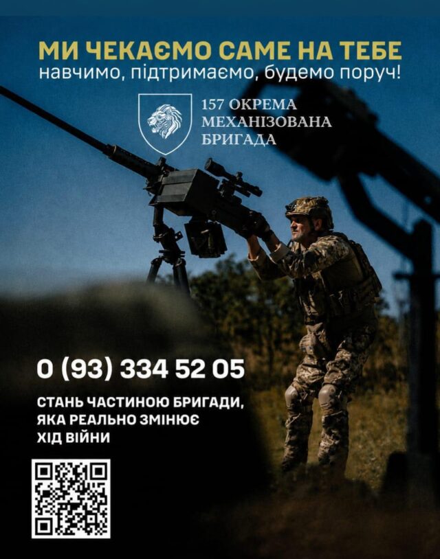 157 окрема механізована бригада запрошує до лав нових бійців Стань-частиною-157-окремої-механізованої-бригади