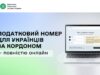 Нові можливості для українців за кордоном: реєстрація платників податків онлайн Державні-послуги-без-кордонів:-податковий-номер-для-українців-за-кордоном-–-повністю-онлайн