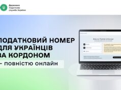 Нові можливості для українців за кордоном: реєстрація платників податків онлайн Державні-послуги-без-кордонів:-податковий-номер-для-українців-за-кордоном-–-повністю-онлайн