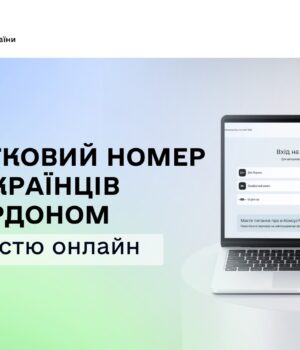 Державні-послуги-без-кордонів:-податковий-номер-для-українців-за-кордоном-–-повністю-онлайн Державні-послуги-без-кордонів:-податковий-номер-для-українців-за-кордоном-–-повністю-онлайн