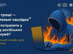 Національний онлайн-урок для підлітків: протидія вербуванню в соцмережах Не-дайте-ворогу-себе-залякати-чи-підкупити!
