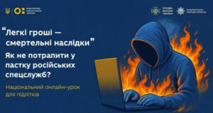Національний онлайн-урок для підлітків: протидія вербуванню в соцмережах Не-дайте-ворогу-себе-залякати-чи-підкупити!