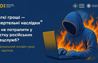 Національний онлайн-урок для підлітків: протидія вербуванню в соцмережах Не-дайте-ворогу-себе-залякати-чи-підкупити!