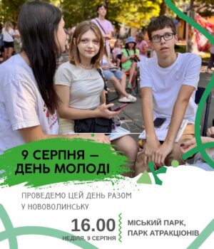 У-Нововолинську-відбудуться-заходи-з-нагоди-Дня-молоді