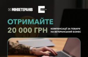 Компенсації для ветеранів: до 20 тисяч гривень на бізнес Як-отримати-компенсацію-за-товари,-придбані-для-ветеранського-бізнесу