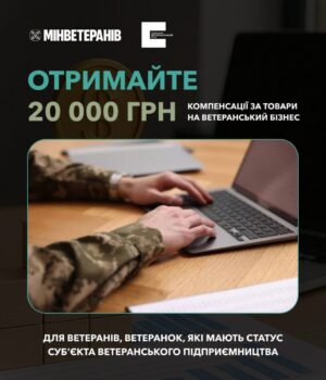 Як-отримати-компенсацію-за-товари,-придбані-для-ветеранського-бізнесу Як-отримати-компенсацію-за-товари,-придбані-для-ветеранського-бізнесу