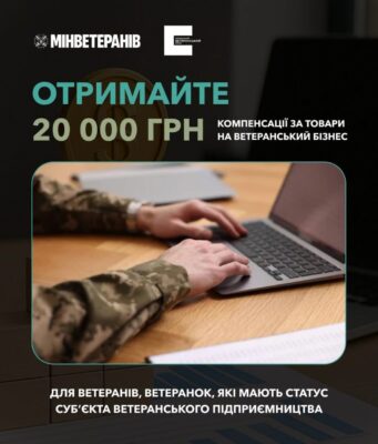 Компенсації для ветеранів: до 20 тисяч гривень на бізнес Як-отримати-компенсацію-за-товари,-придбані-для-ветеранського-бізнесу