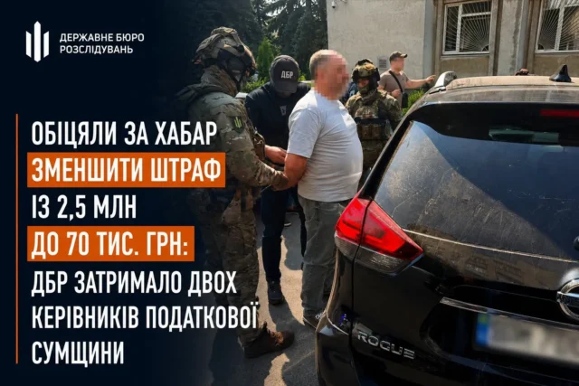 ДБР затримало двох керівників податкової Сумщини на хабарі ДБР затримало двох керівників податкової Сумщини на хабарі
