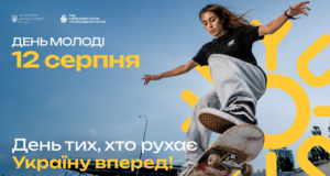 В Україні відзначать Міжнародний день молоді 12 серпня 12-серпня-–-День-молоді-в-Україні
