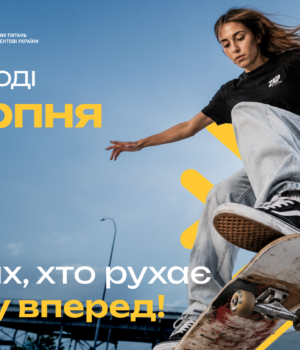 12-серпня-–-День-молоді-в-Україні 12-серпня-–-День-молоді-в-Україні