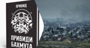 “Вона не про таку війну, як у новинах”: командир “Привидів Бахмута” видав книгу “Вона-не-про-таку-війну,-як-у-новинах”:-командир-“Привидів-Бахмута”-видав-книгу