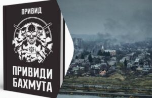 “Вона не про таку війну, як у новинах”: командир “Привидів Бахмута” видав книгу “Вона-не-про-таку-війну,-як-у-новинах”:-командир-“Привидів-Бахмута”-видав-книгу