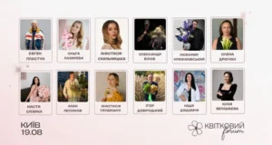 Квіткова індустрія України змінюється: 19 серпня у Києві відбудеться Квітковий форум 2026 Квіткова індустрія України змінюється: 19 серпня у Києві відбудеться Квітковий форум 2026