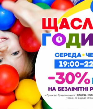 Щасливі-години-у-figli-migli!