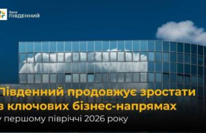 Банк “Південний” продовжує зростати в ключових бізнес-напрямах у першому півріччі 2026 року Банк-“Південний”-продовжує-зростати-в-ключових-бізнес-напрямах-у-першому-півріччі-2026-року