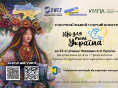 Стартував VІ Всеукраїнський творчий конкурс «Що для мене Україна?» Розпочинається-vІ-Всеукраїнський-творчий-конкурс-«Що-для-мене-Україна?»