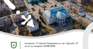 Прийом жителів громади міським головою Нововолинська 17-серпня-–-особистий-прийом-міського-голови-у-Нововолинську