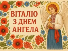 Іменини 15 серпня 2026: хто святкує День ангела, значення імен та привітання Іменини 15 серпня 2026: хто святкує День ангела, значення імен та привітання