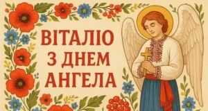 Іменини 15 серпня 2026: хто святкує День ангела, значення імен та привітання Іменини 15 серпня 2026: хто святкує День ангела, значення імен та привітання