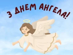 Іменини 16 серпня 2026: хто святкує День ангела, значення імен та привітання Іменини 16 серпня 2026: хто святкує День ангела, значення імен та привітання