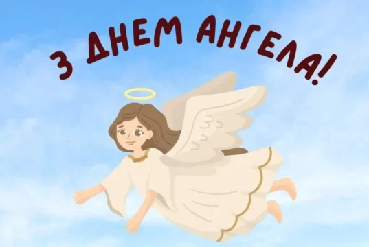 Іменини 16 серпня 2026: хто святкує День ангела, значення імен та привітання Іменини 16 серпня 2026: хто святкує День ангела, значення імен та привітання