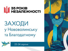 Святкування Дня Державного Прапора та Дня Незалежності України у Нововолинську Запрошуємо-відзначити-35-ту-річницю-Незалежності-України-у-Нововолинській-громаді