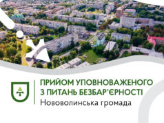 Нововолинськ призначив уповноваженого з питань безбар’єрності Визначено-уповноваженого-з-питань-безбар’єрності-у-Нововолинській-громаді:-контакти-та-графік-прийому