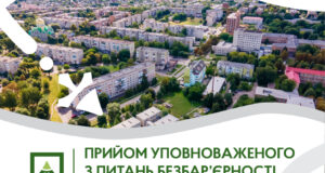 Нововолинськ призначив уповноваженого з питань безбар’єрності Визначено-уповноваженого-з-питань-безбар’єрності-у-Нововолинській-громаді:-контакти-та-графік-прийому